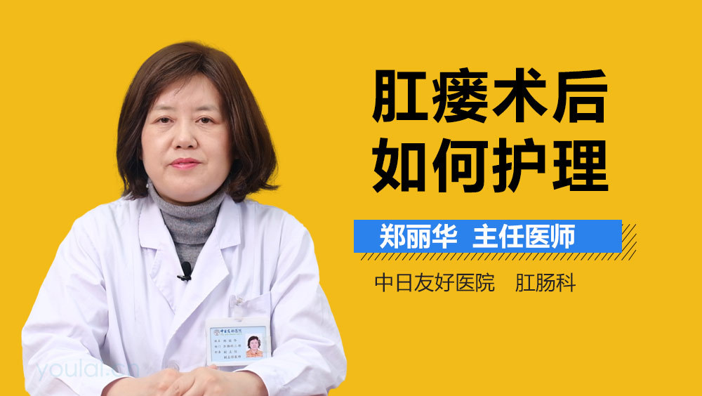 肛瘘术后如何护理