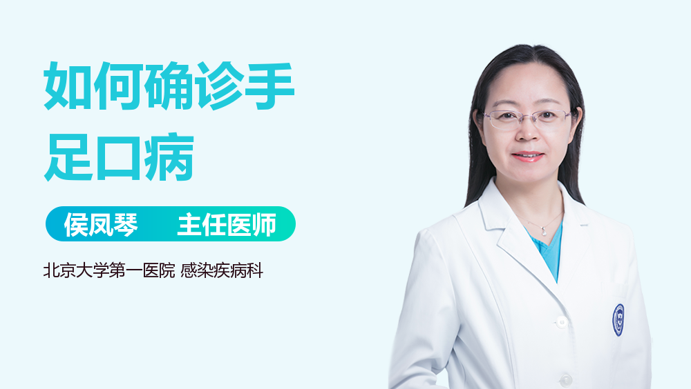 如何确诊手足口病