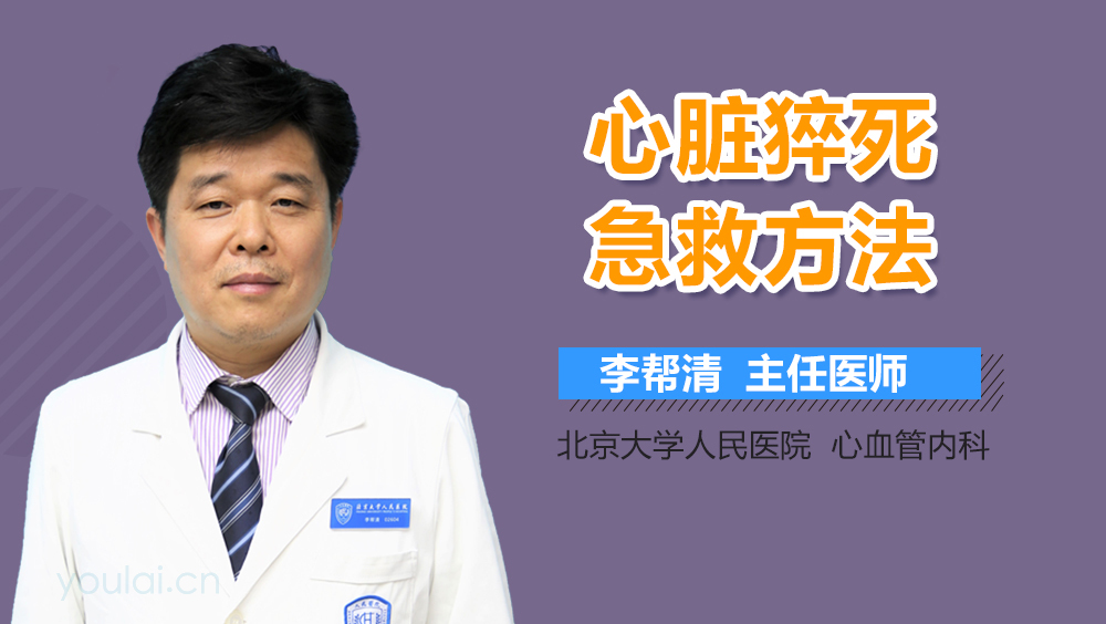 心脏猝死急救方法