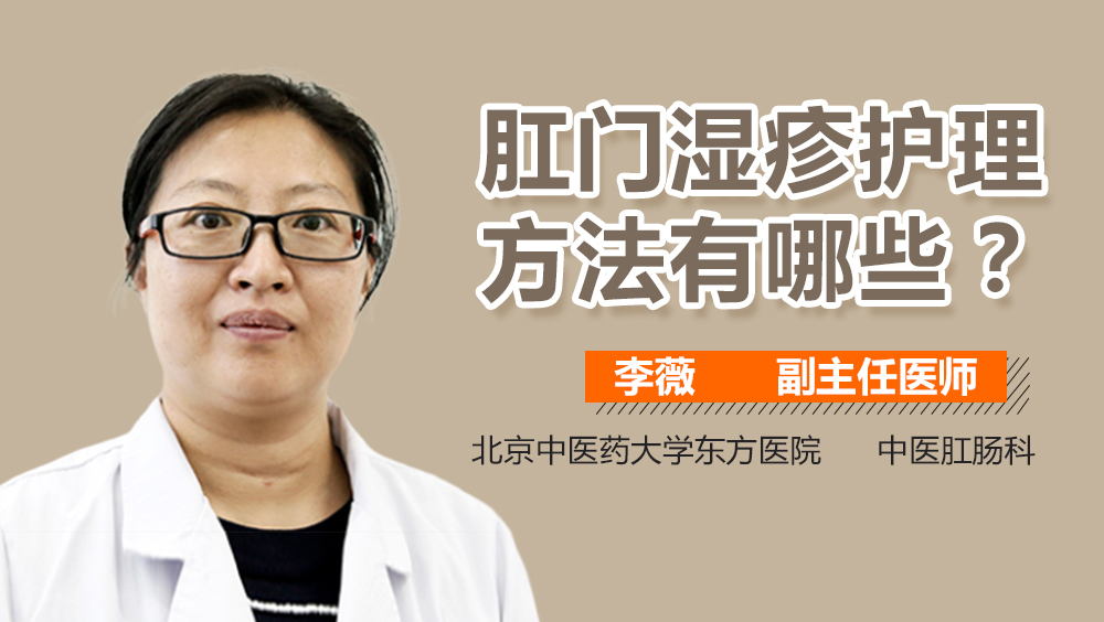 肛门湿疹护理方法有哪些