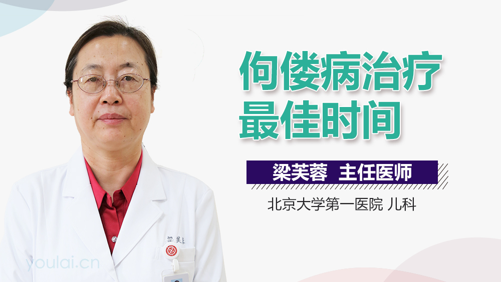 佝偻病治疗最佳时间