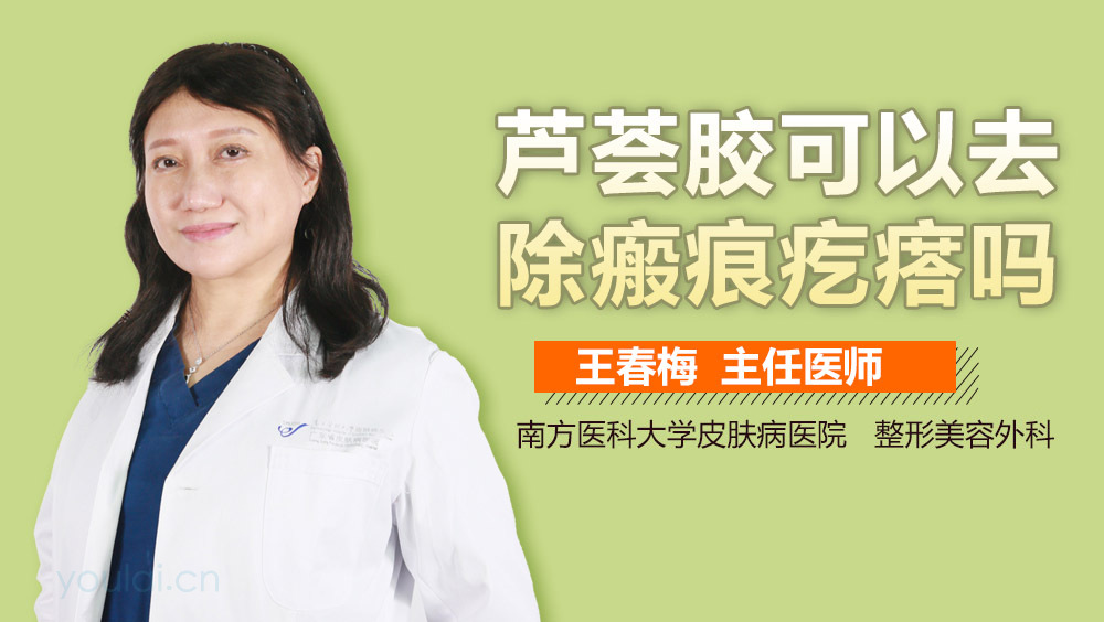 芦荟胶可以去除瘢痕疙瘩吗