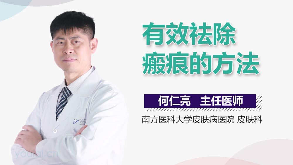 有效祛除瘢痕的方法