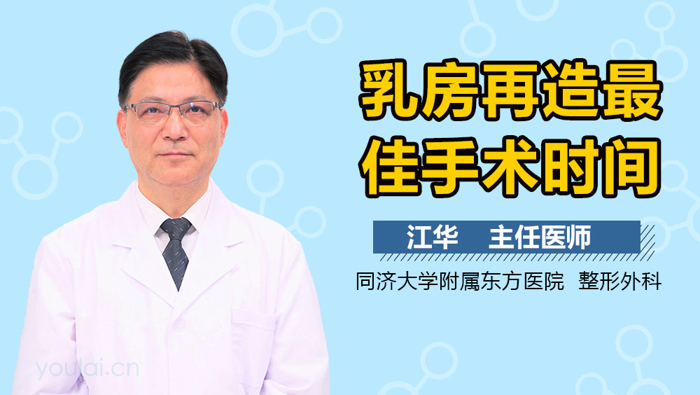 乳房再造最佳手术时间