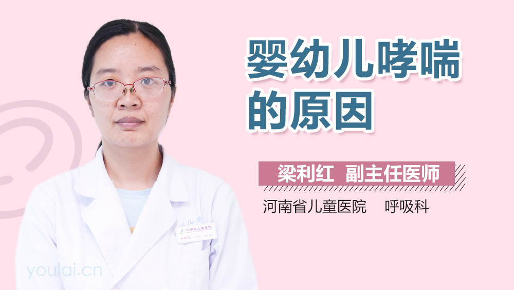婴幼儿哮喘的原因