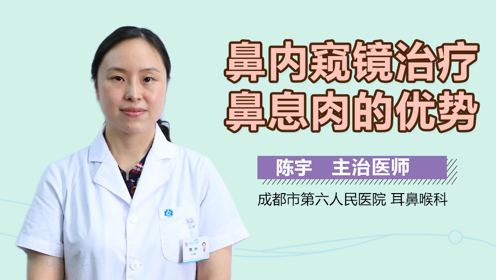 鼻内窥镜治疗鼻息肉的优势