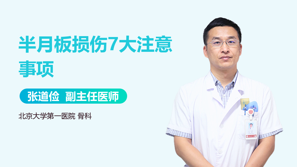 半月板损伤7大注意事项