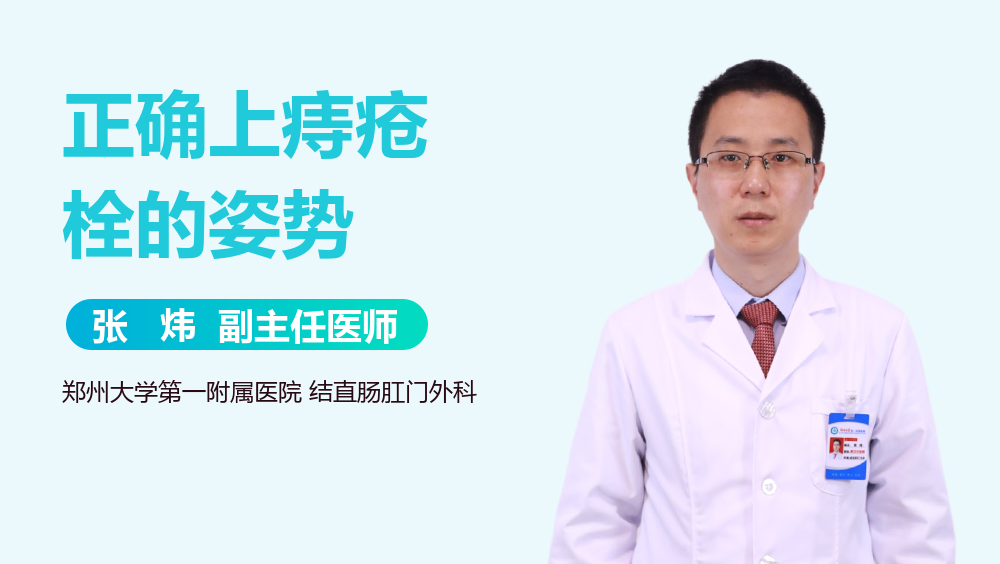 正确上痔疮栓的姿势