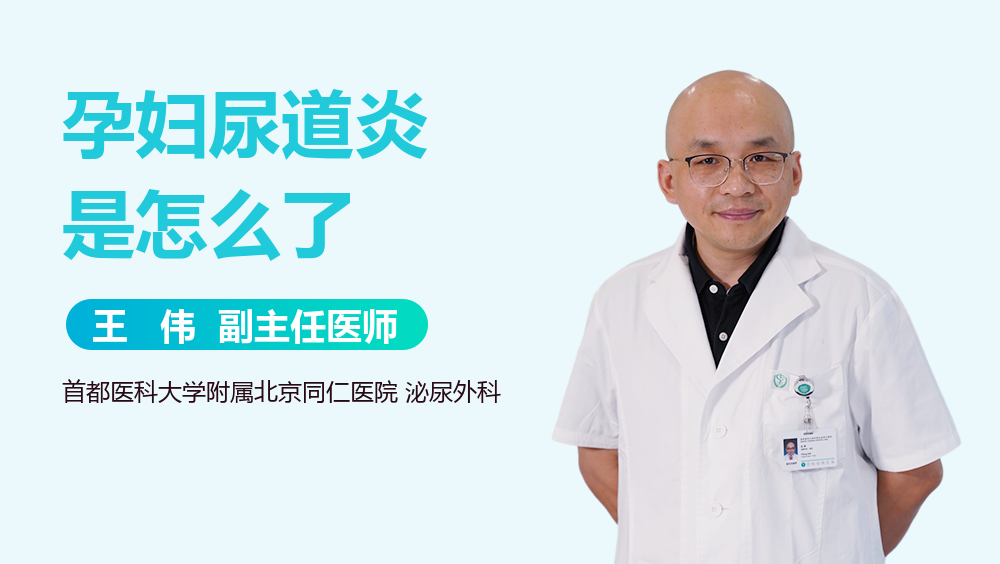 孕妇尿道炎是怎么了