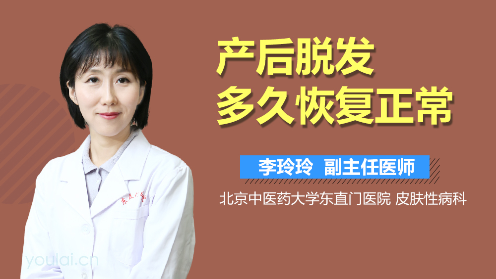 产后脱发多久恢复正常