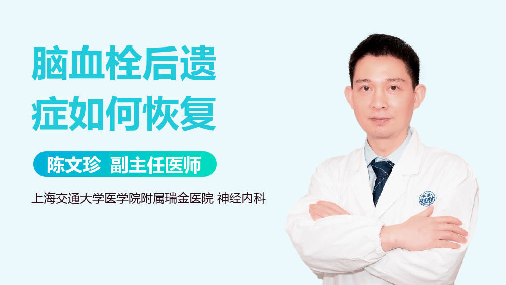 脑血栓后遗症如何恢复