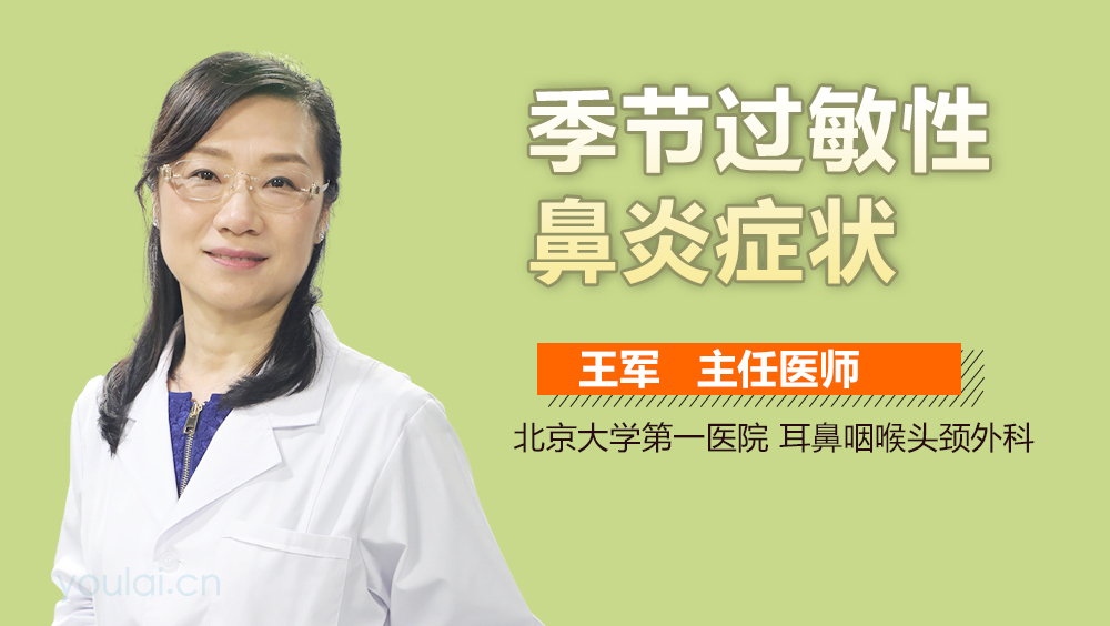 季节过敏性鼻炎症状