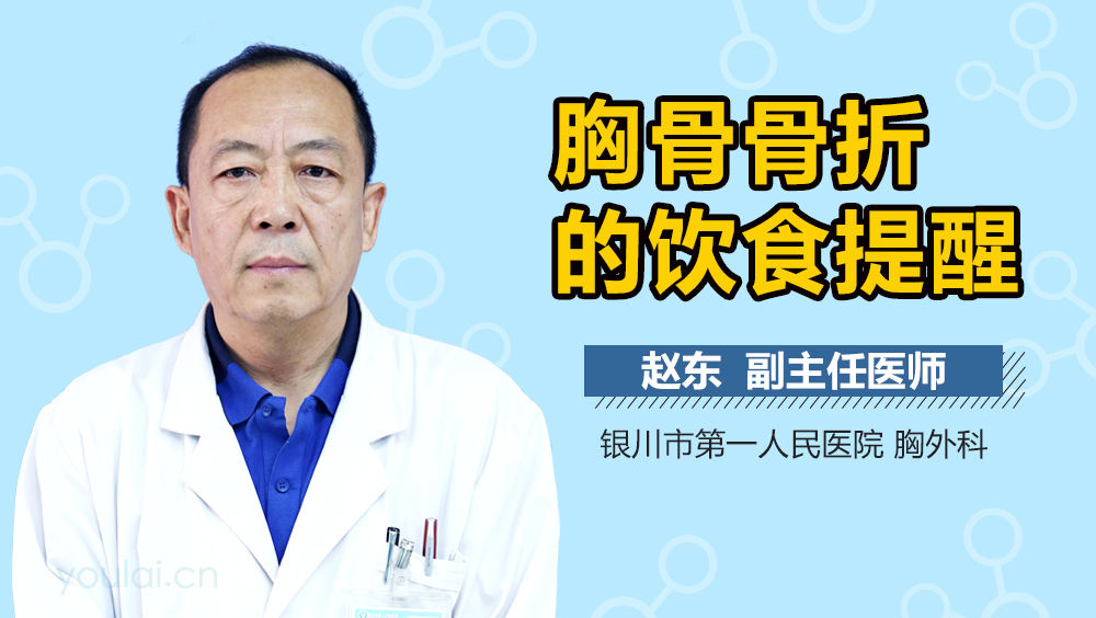 胸骨骨折的饮食提醒