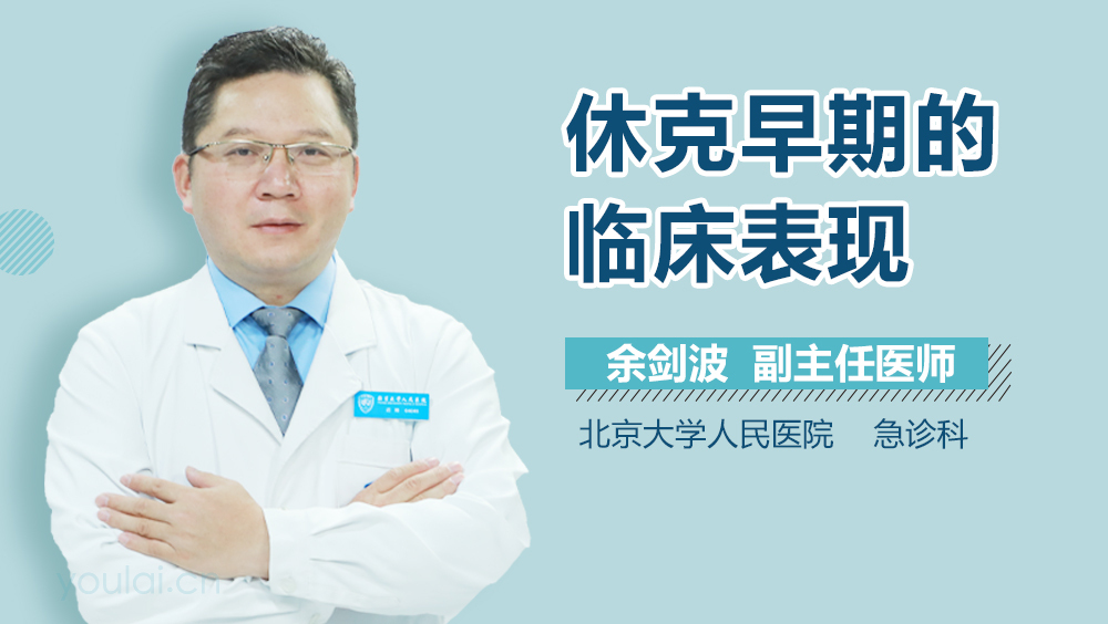 休克早期的临床表现