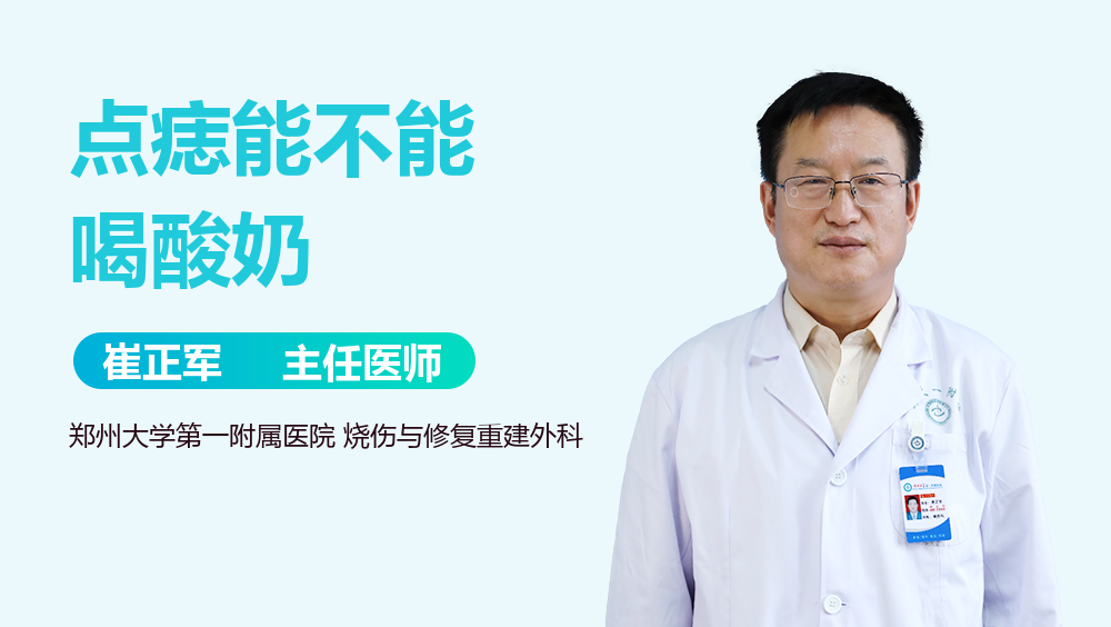 点痣能不能喝酸奶
