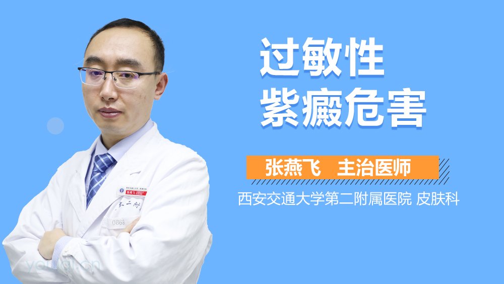 过敏性紫癜危害