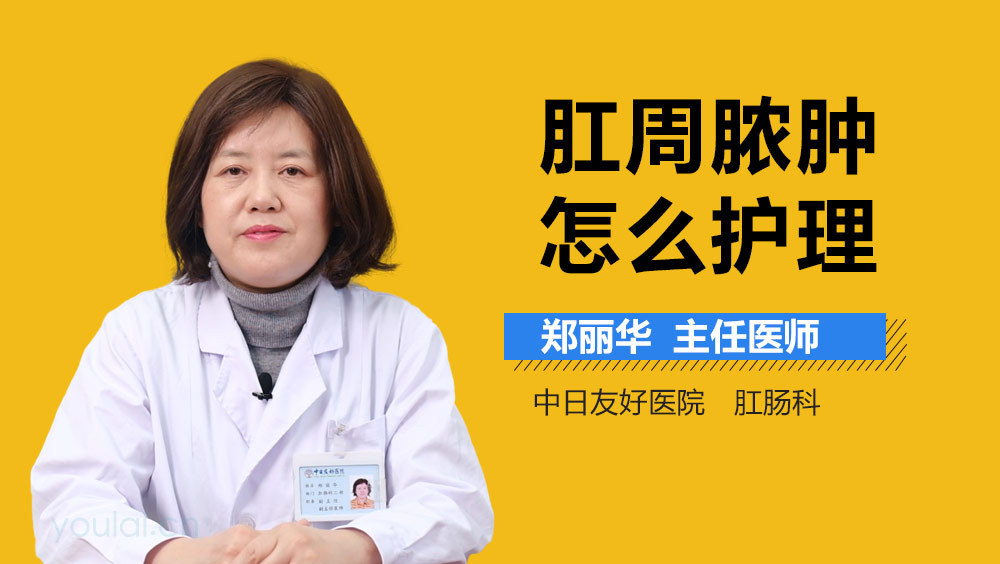 肛周脓肿怎么护理