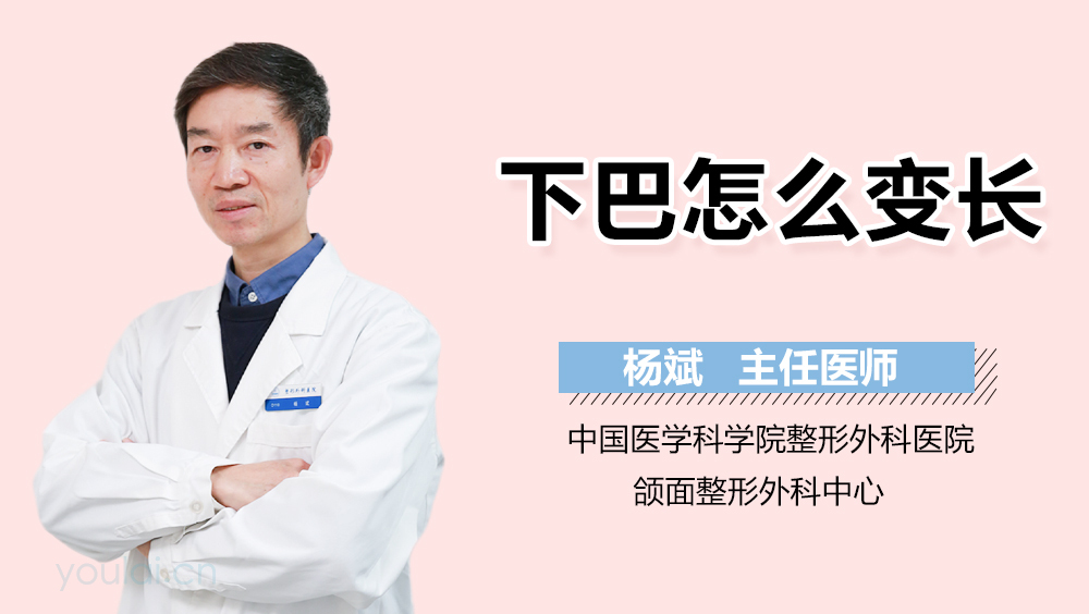 下巴怎么变长