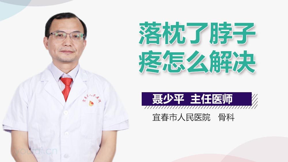 落枕了脖子疼怎么解决