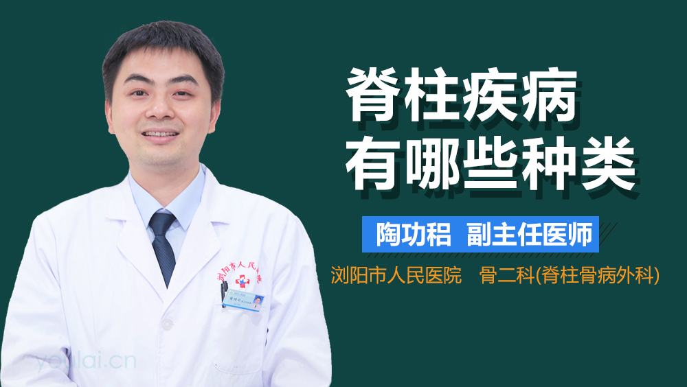 脊柱疾病有哪些种类