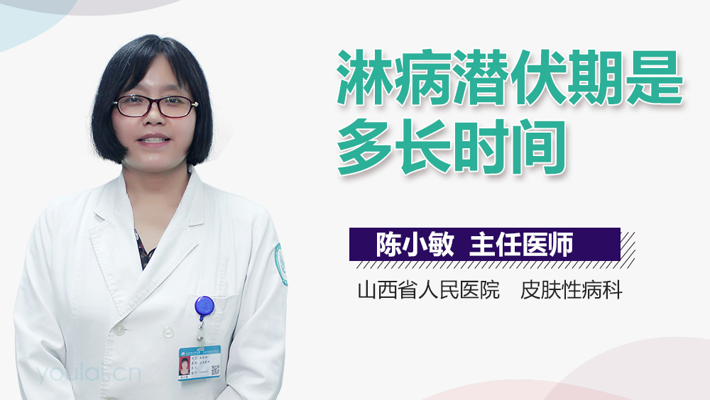 淋病潜伏期是多长时间
