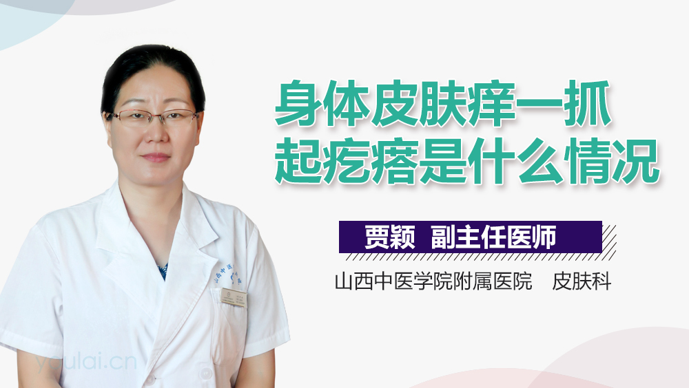 身体皮肤痒一抓起疙瘩是什么情况