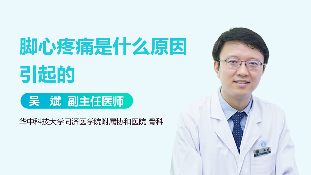 脚心疼痛是什么原因引起的