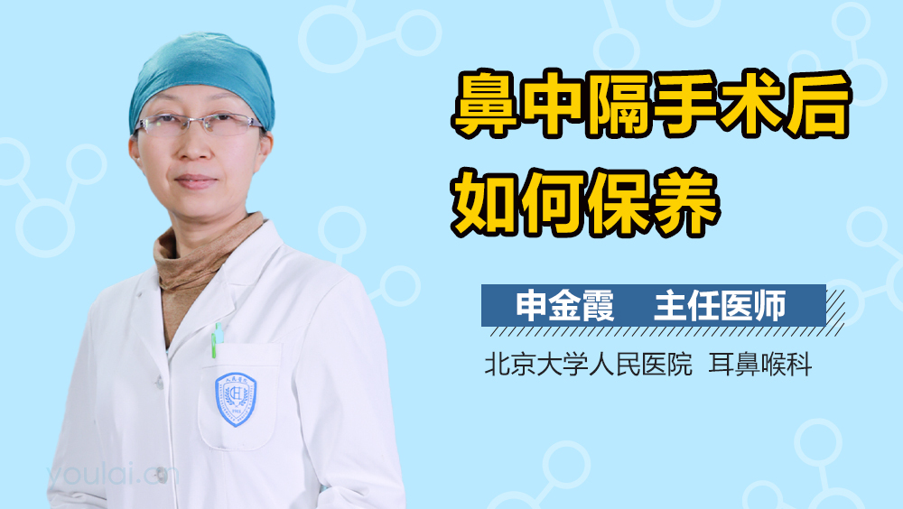 鼻中隔手术后如何保养