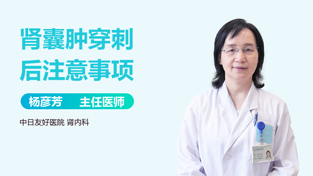 肾囊肿穿刺后注意事项