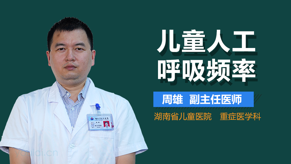 儿童人工呼吸频率