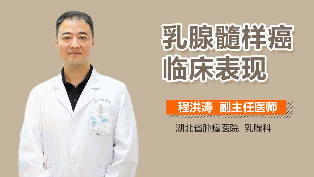 乳腺髓样癌临床表现