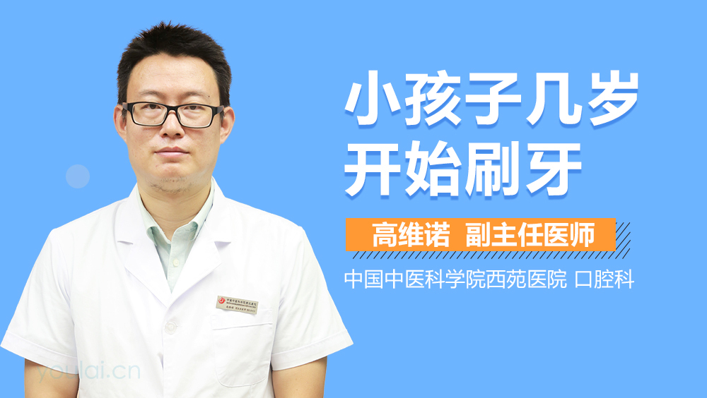 小孩子几岁开始刷牙