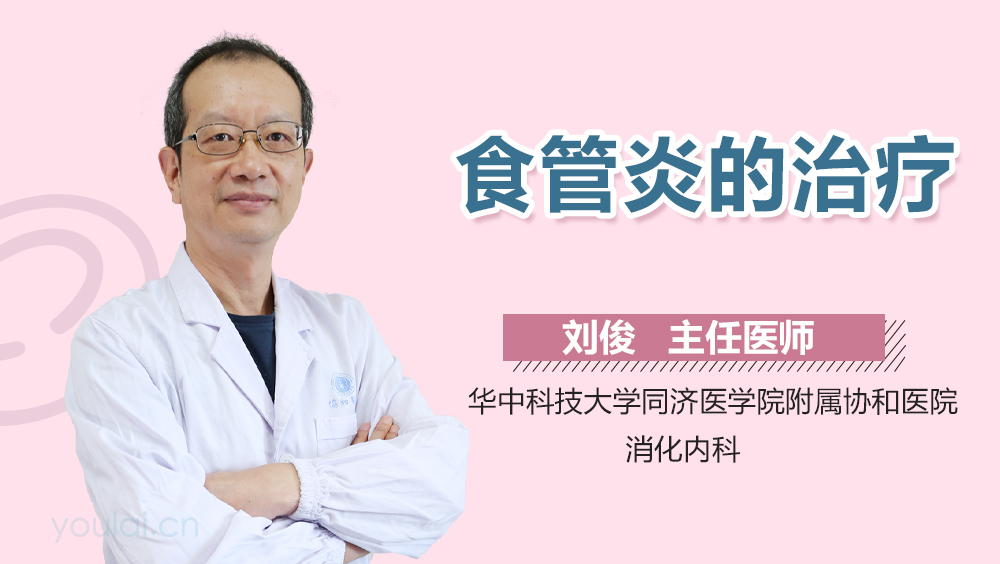 食管炎的治疗