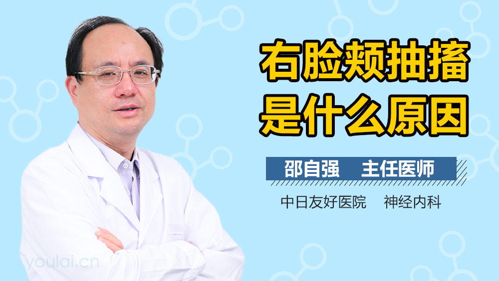 右脸颊抽搐是什么原因