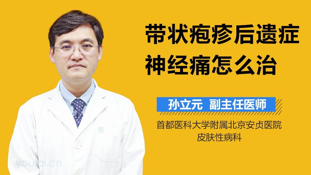 带状疱疹后遗症神经痛怎么治