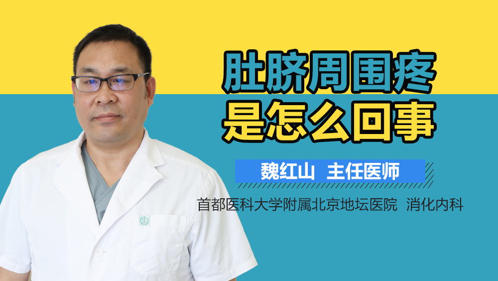 肚脐周围疼是怎么回事