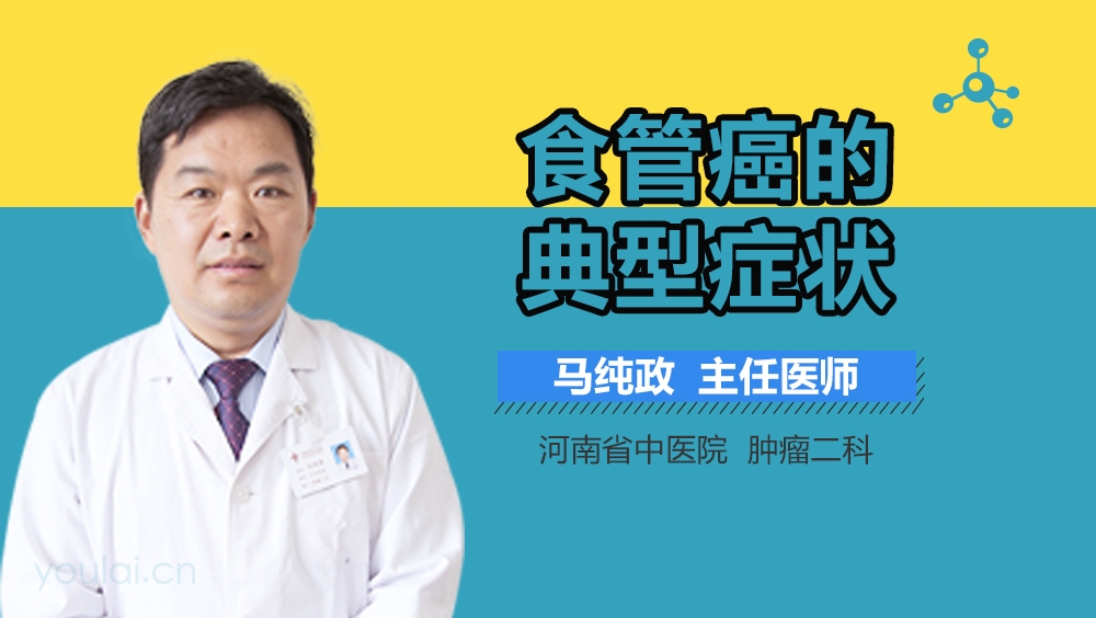 食管癌的典型症状