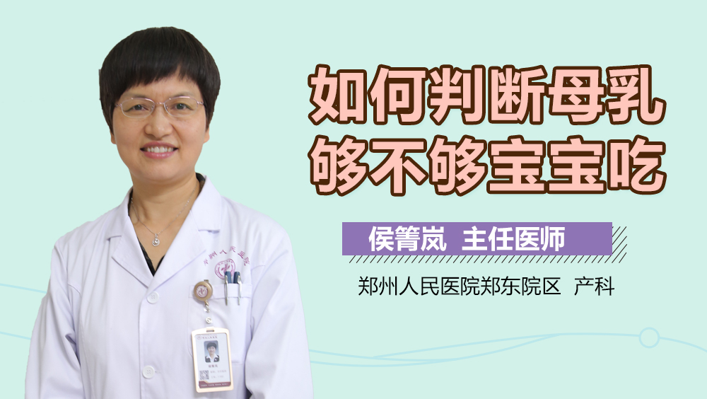 如何判断母乳够不够宝宝吃
