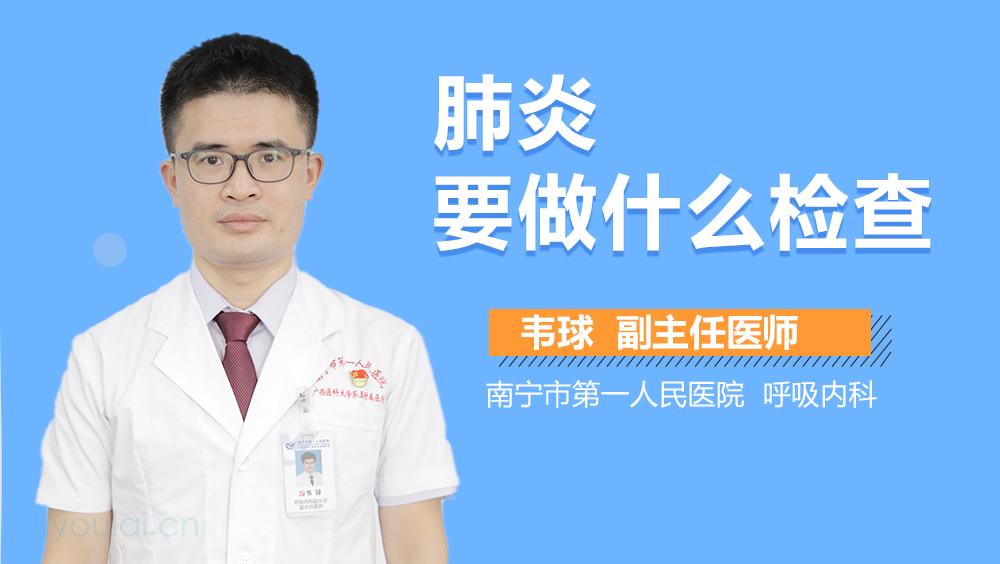 肺炎要做什么检查