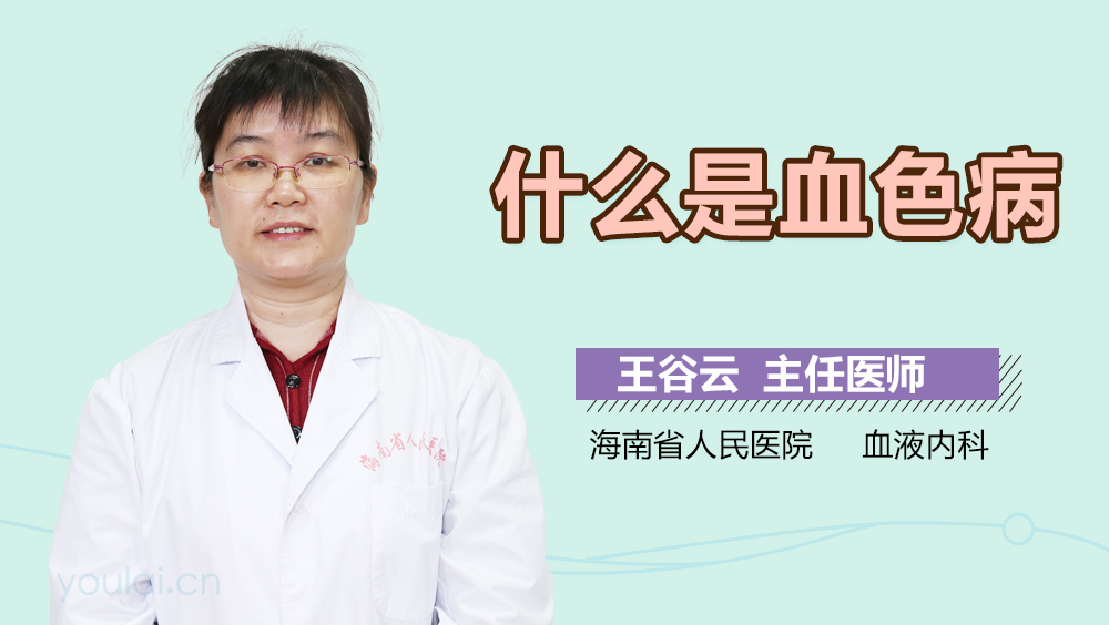 什么是血色病
