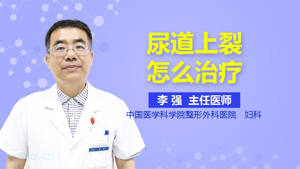 尿道上裂怎么治疗