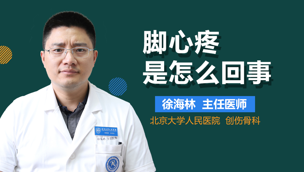 脚心疼是怎么回事
