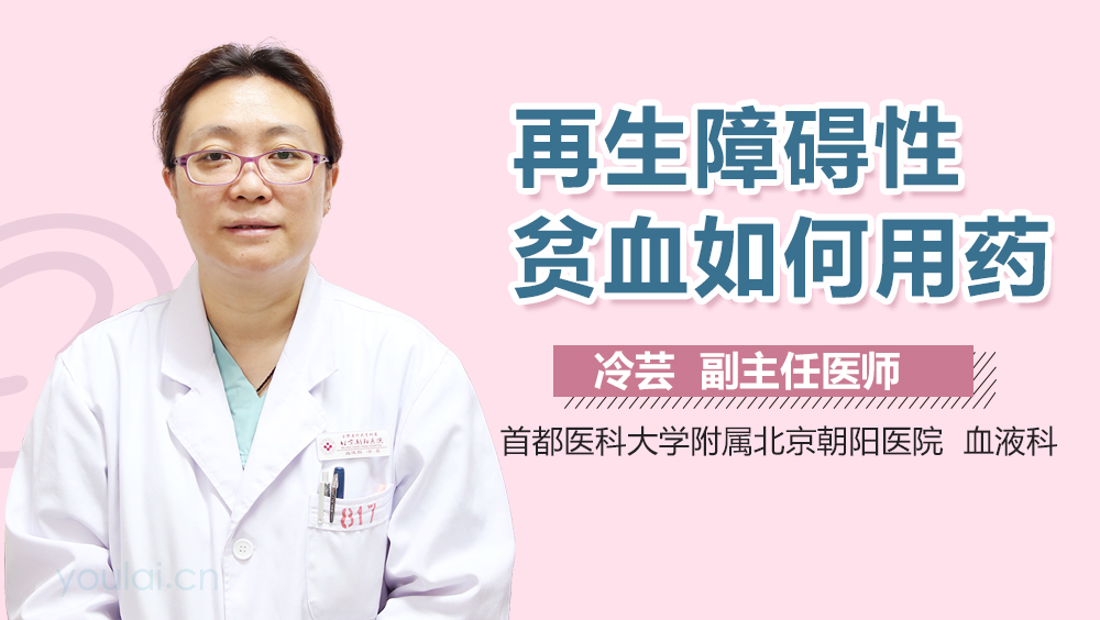 再生障碍性贫血如何用药