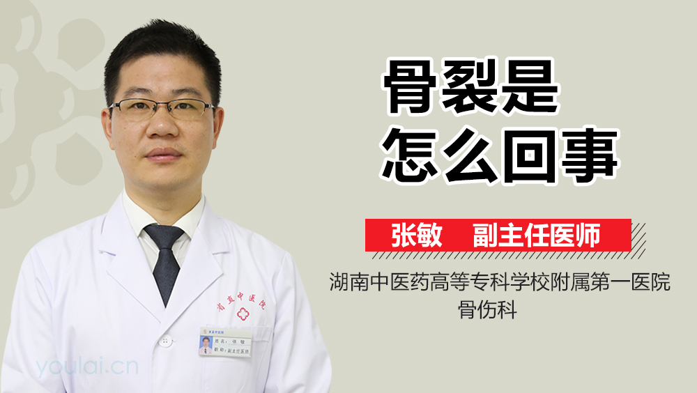 骨裂是怎么回事