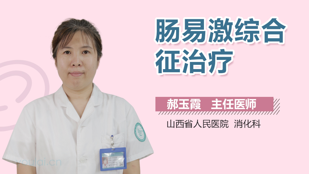 肠易激综合征治疗