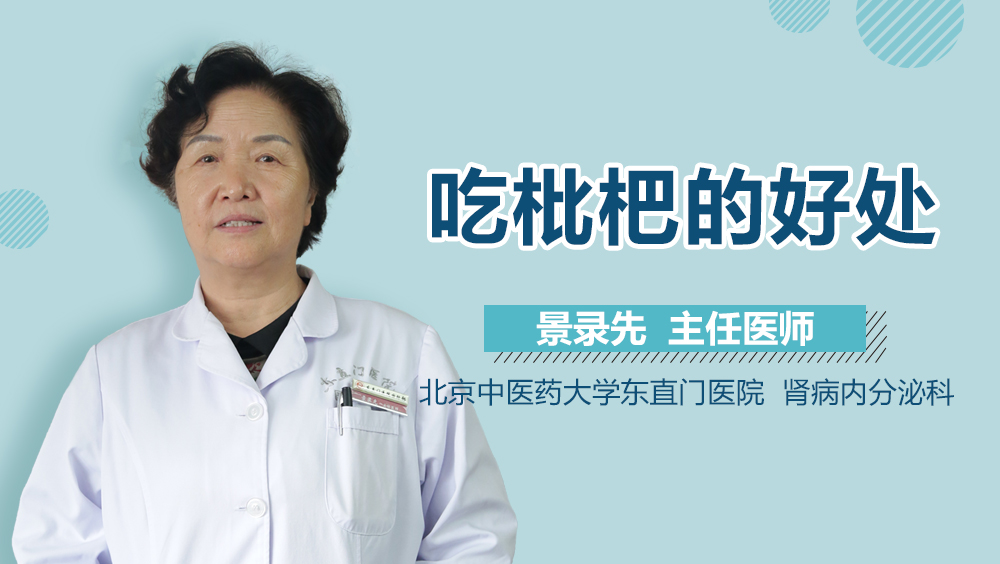 吃枇杷的好处