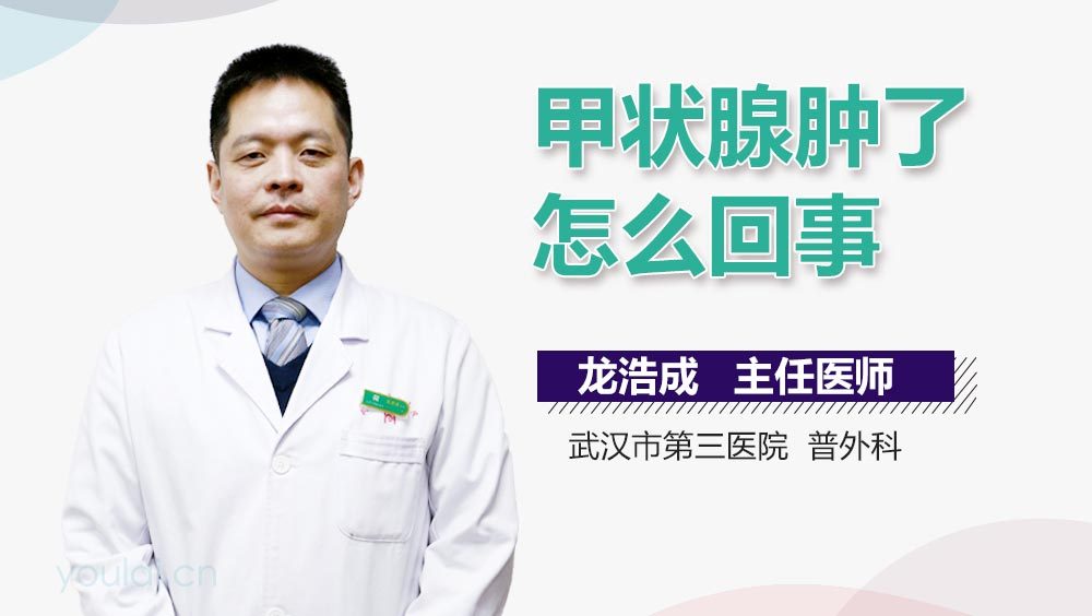 甲状腺肿了怎么回事