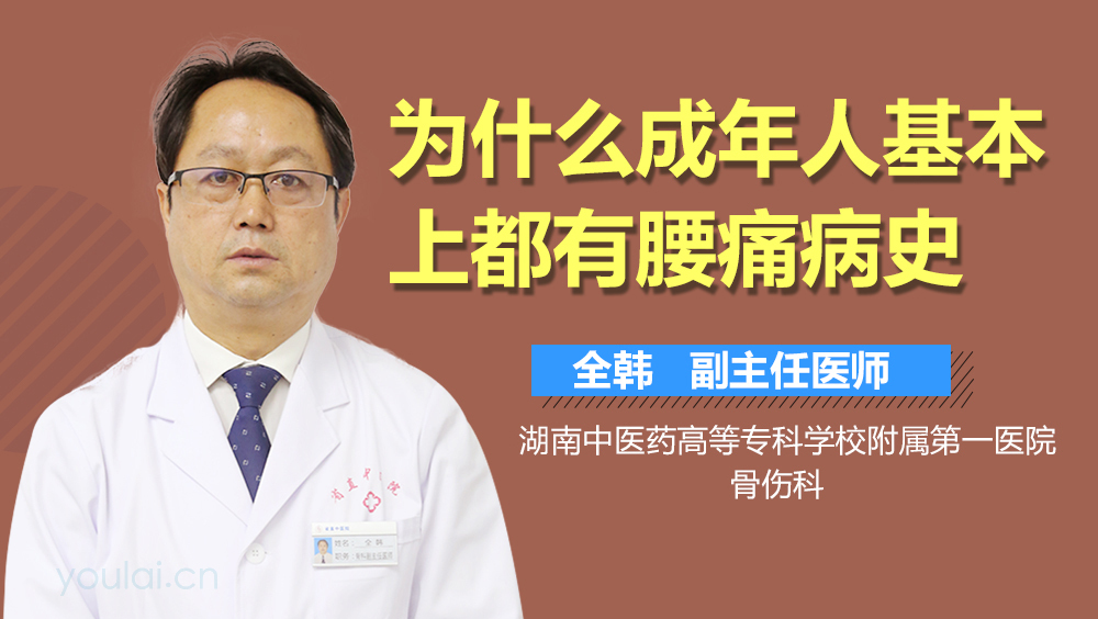 为什么成年人基本上都有腰痛病史