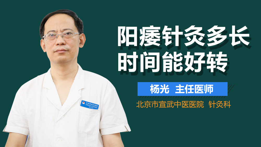 阳痿针灸多长时间能好转