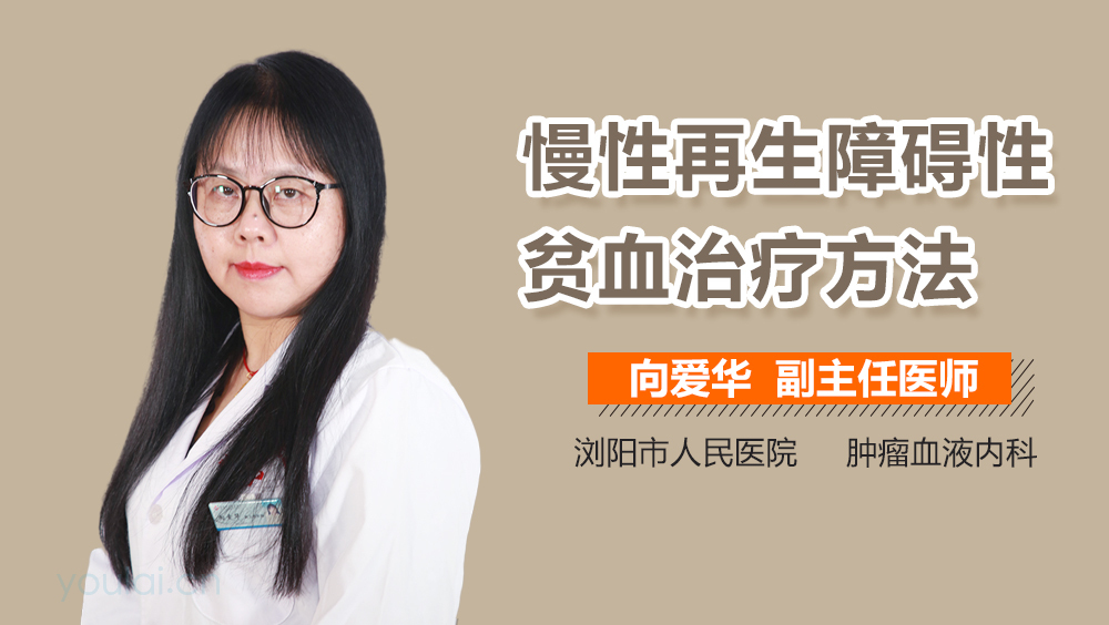 慢性再生障碍性贫血治疗方法